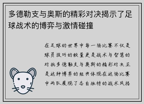 多德勒支与奥斯的精彩对决揭示了足球战术的博弈与激情碰撞